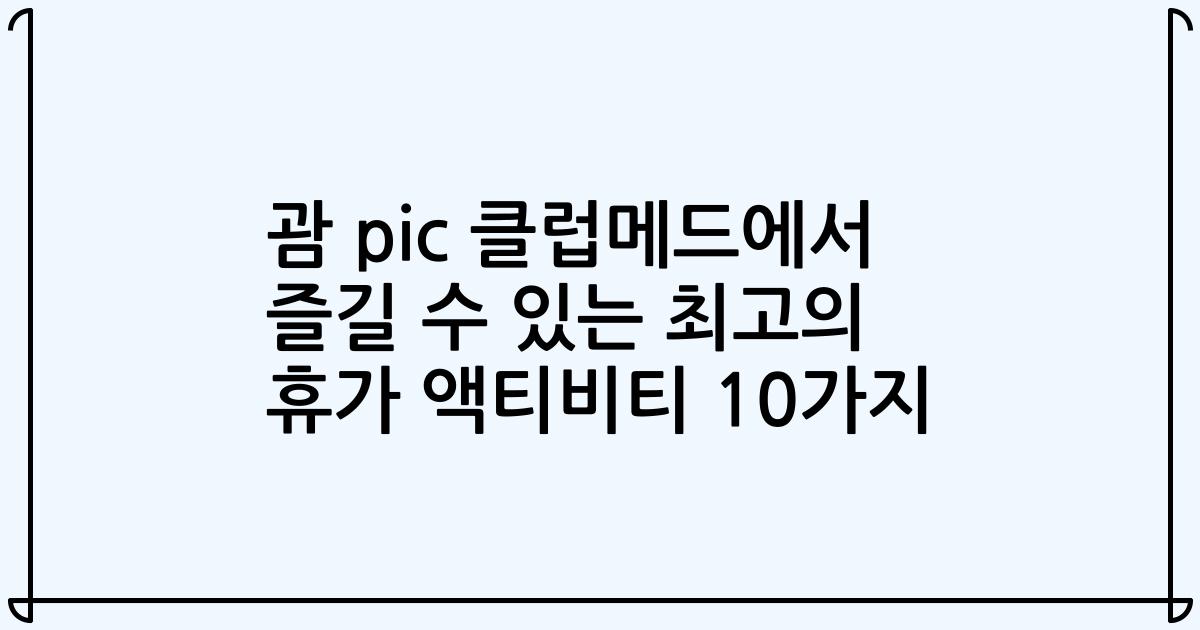 괌 pic 클럽메드에서 즐길 수 있는 최고의 휴가 액티비티 10가지