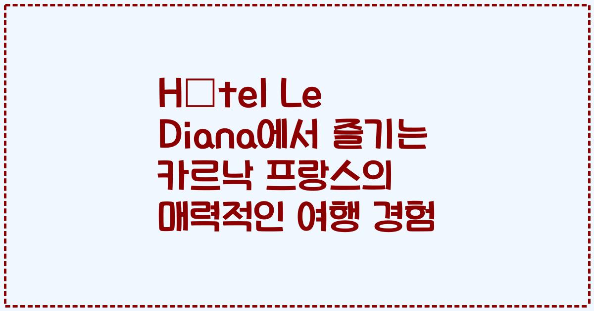 Hôtel Le Diana에서 즐기는 카르낙 프랑스의 매력적인 여행 경험